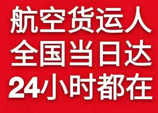松原查干湖机场快运货物、航空货运:物流行业各岗位招聘